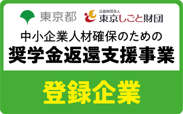 奨学金返還支援事業2023