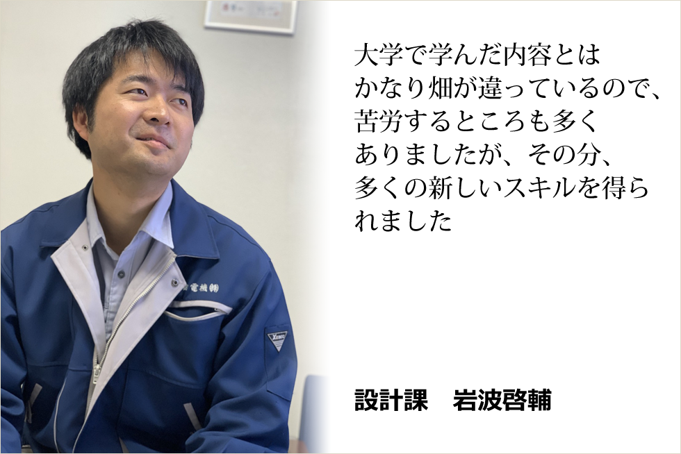 設計課 岩波啓輔 先輩社員インタビュー 採用情報 計測器 センサーの坂田電機株式会社